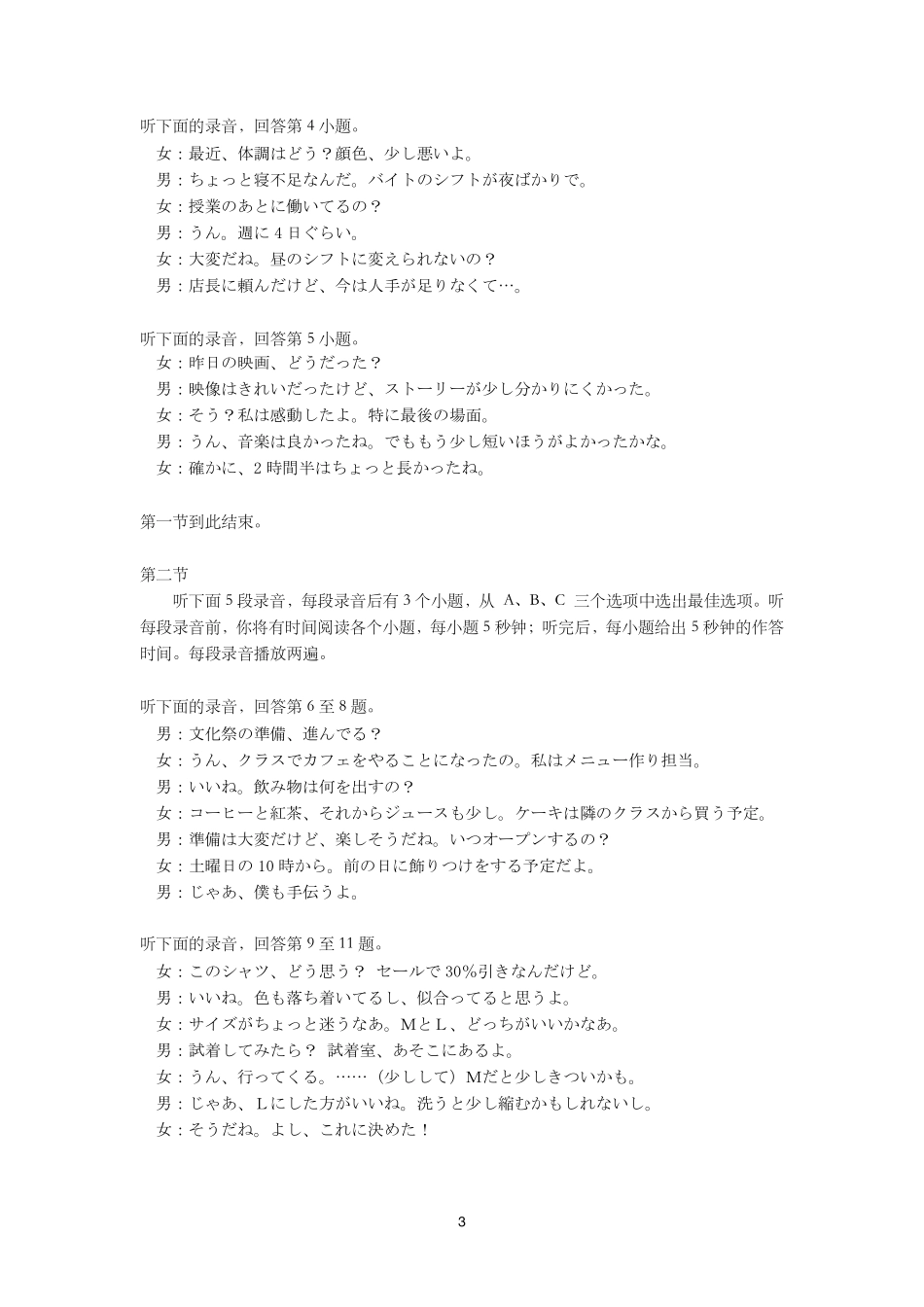 日语答案-湖北黄冈市2026届高三1月期末检测.pdf_第3页