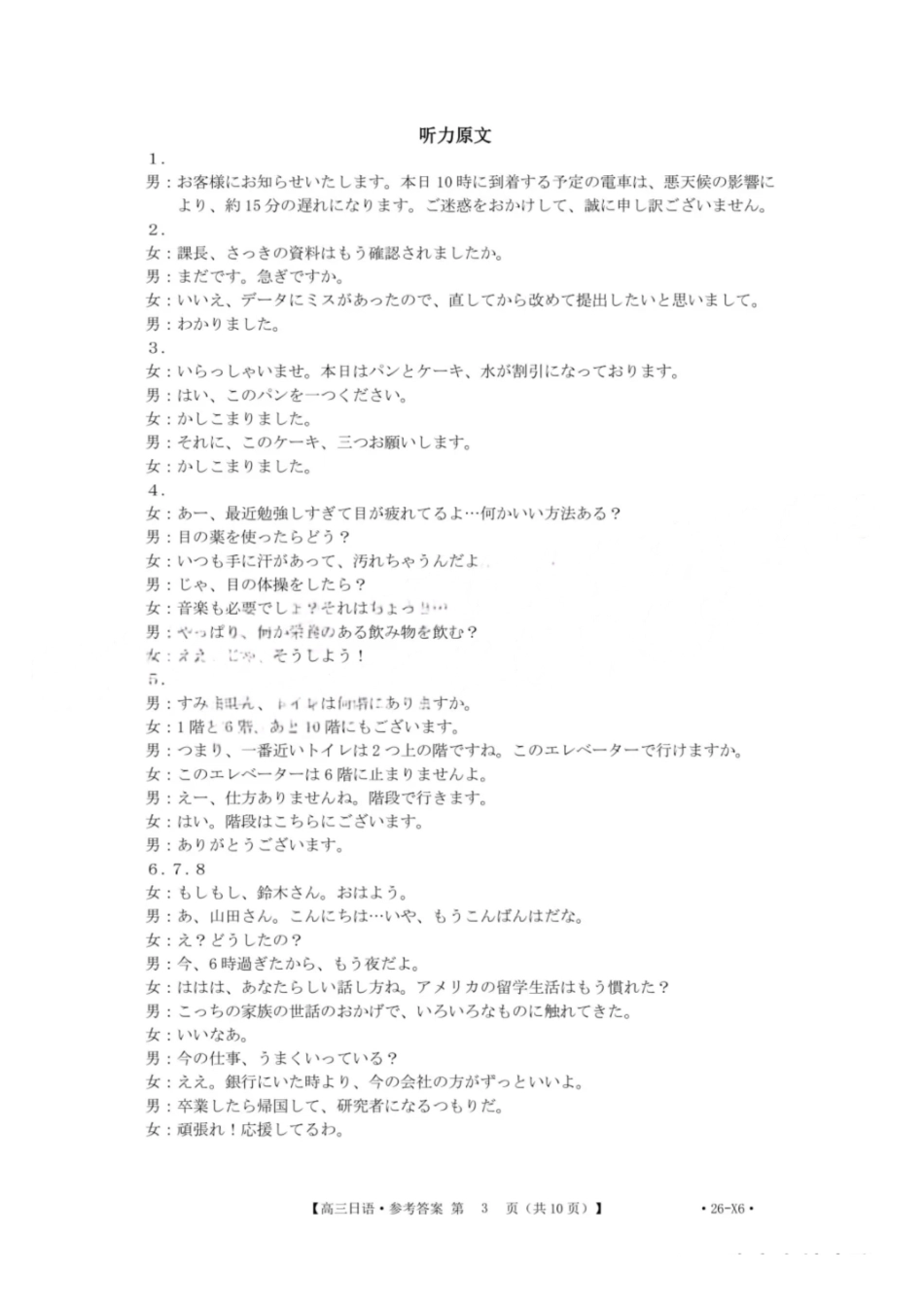 日语答案-江西2025年12月三新协同教研共同体高三联考.pdf_第1页