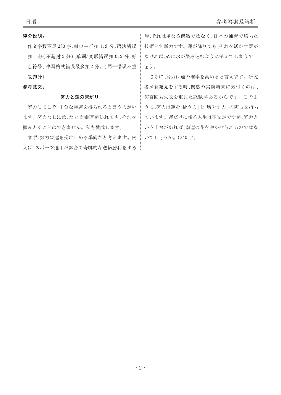 日语河北衡水金卷2025-2026学年2026届高三上学期12月份联考（12.24-12.25）.pdf_第2页