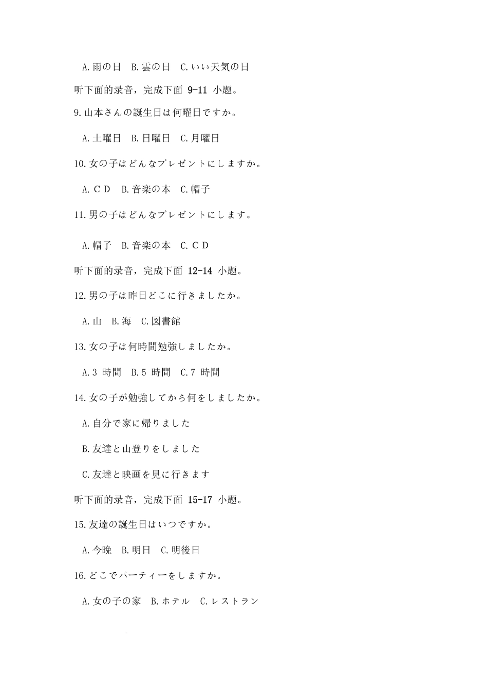 日语河南洛阳强基联盟2025-2026学年2027届高二上学期1月检测((1.4-1.5).pdf_第2页