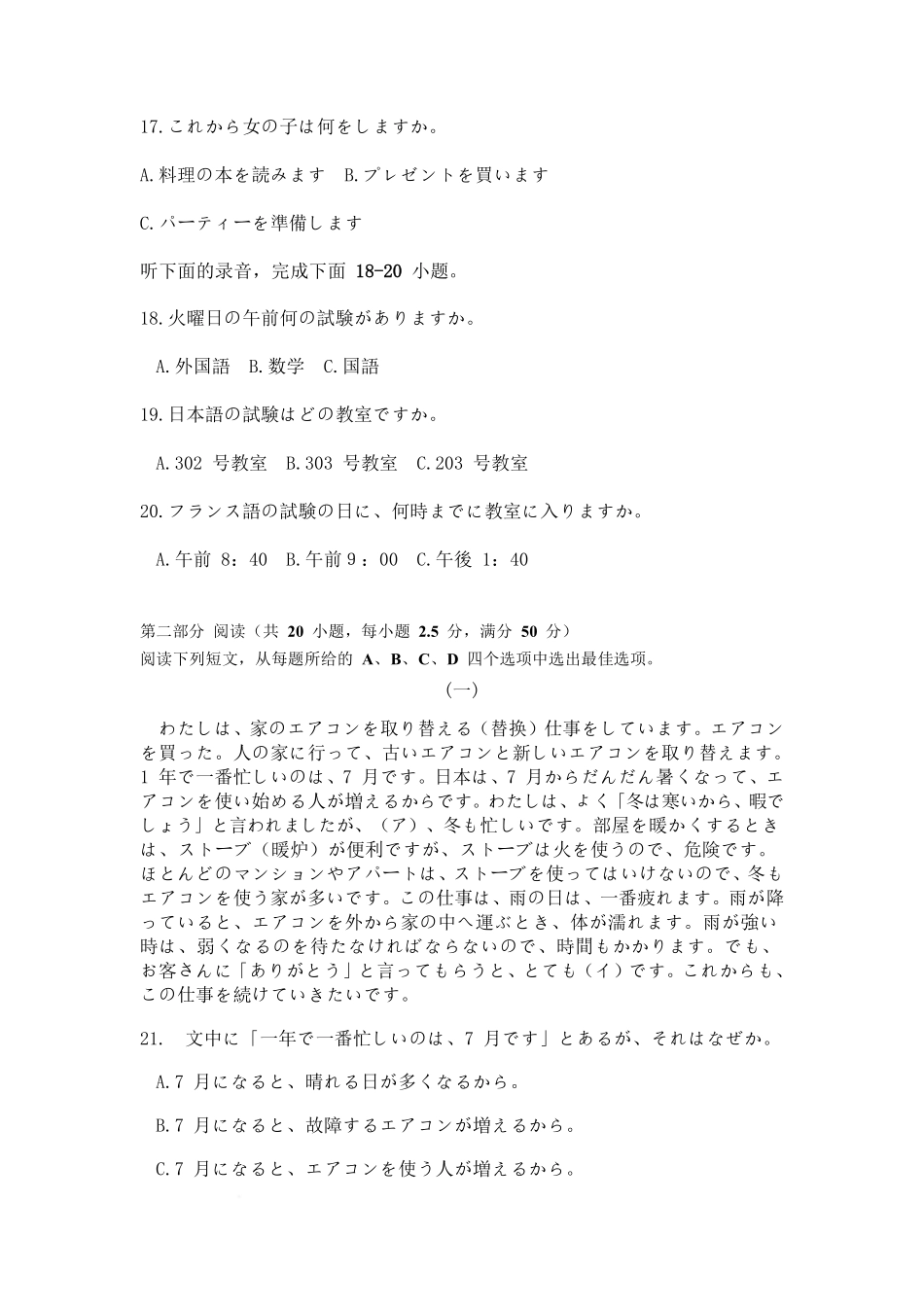 日语河南洛阳强基联盟2025-2026学年2027届高二上学期1月检测((1.4-1.5).pdf_第3页