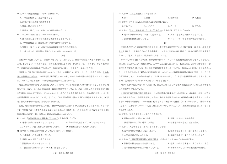 日语河南小高考暨多校2025-2026学年度高三上学期素质评价（三）暨(1月教学质量检测)（1.13-1.14）.pdf_第3页