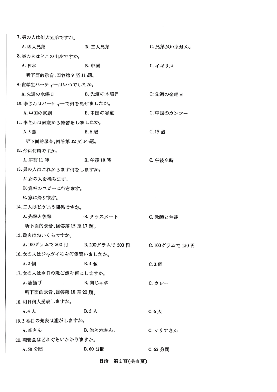 日语河南新乡、鹤壁、安阳、焦作四市2026届高三上学期模拟练习(四市一模)(1.13-1.14).pdf_第2页
