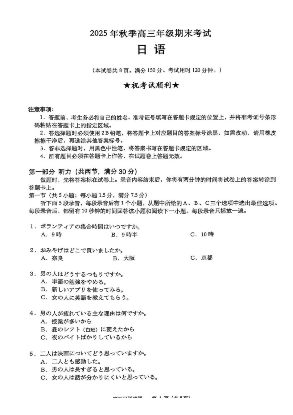 日语湖北黄冈市2025年秋季高三1月期末考试(1.7-1.8).pdf_第1页