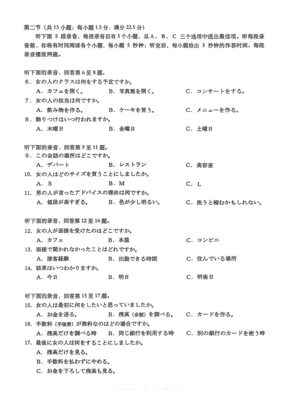 日语湖北黄冈市2025年秋季高三1月期末考试(1.7-1.8).pdf_第2页