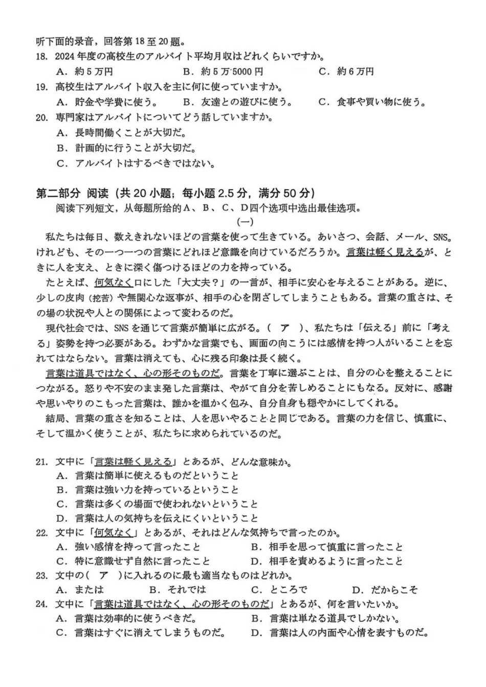 日语湖北黄冈市2025年秋季高三1月期末考试(1.7-1.8).pdf_第3页