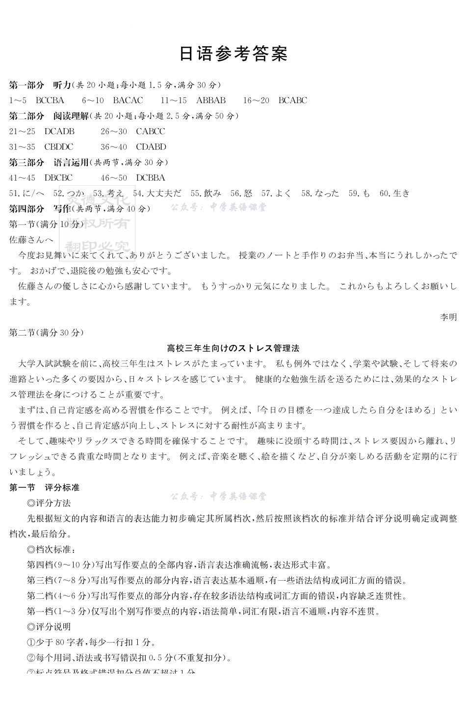 日语湖南炎德英才名校联考联合体2026届高三年级1月联考(1.5-1.6).pdf_第1页
