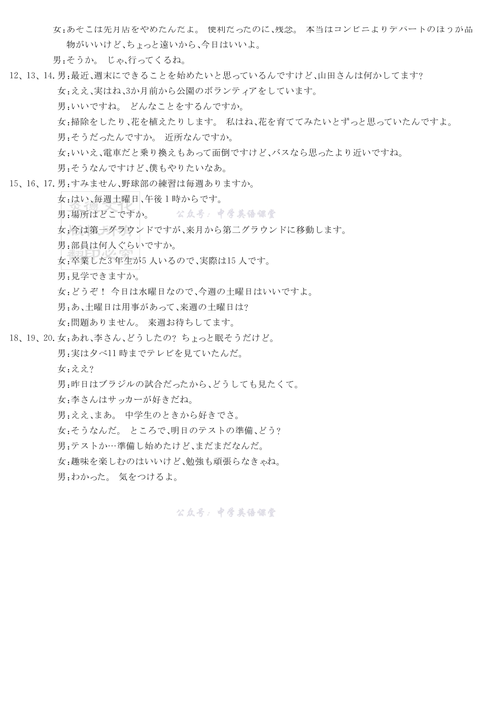 日语湖南炎德英才名校联考联合体2026届高三年级1月联考(1.5-1.6).pdf_第3页