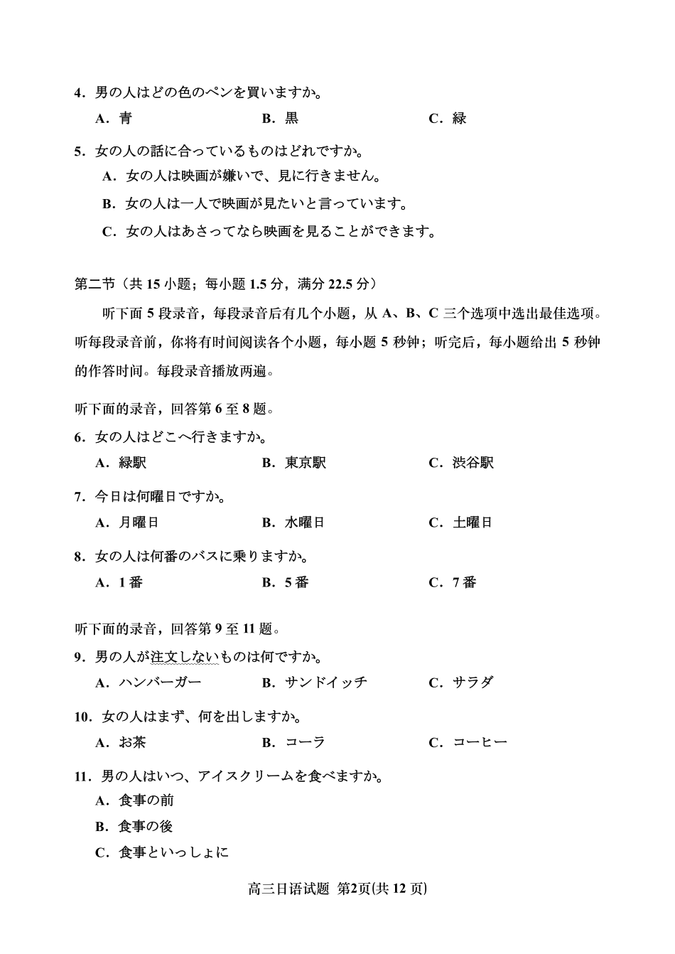 日语辽宁沈阳市2026年(届)高中三年级高三教学质量监测(一)(沈阳一模)(1.15-1.16).pdf_第2页