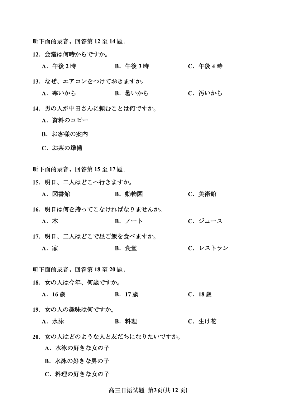 日语辽宁沈阳市2026年(届)高中三年级高三教学质量监测(一)(沈阳一模)(1.15-1.16).pdf_第3页