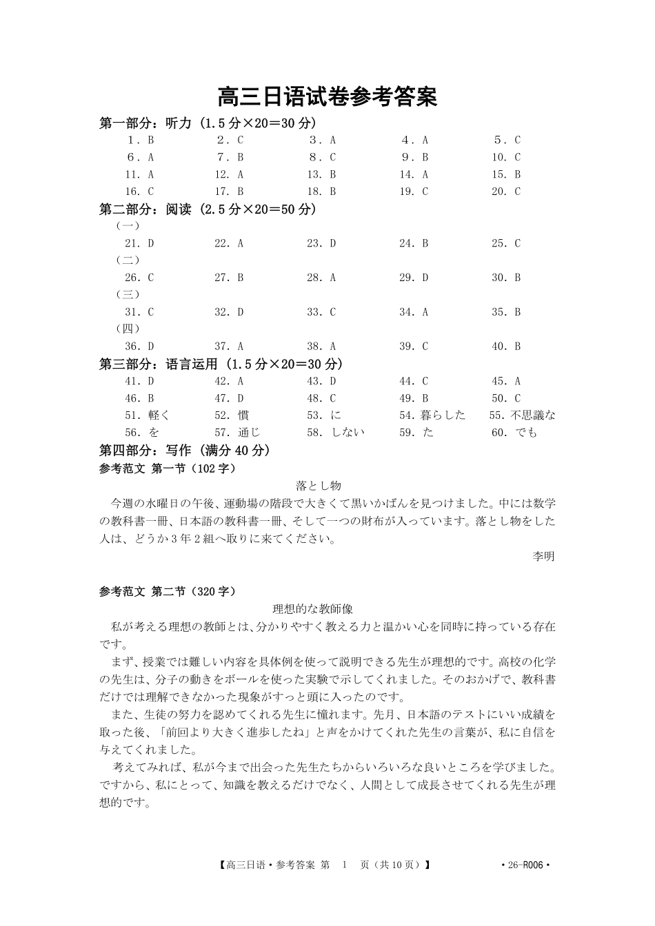 日语试卷()答案广西壮族自治区金太阳2025届高三上学期12月联考（12.23-12.24）.pdf_第1页