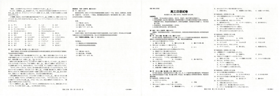 日语试卷()广西壮族自治区金太阳2025届高三上学期12月联考（12.23-12.24）.pdf_第1页
