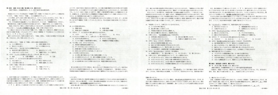 日语试卷()广西壮族自治区金太阳2025届高三上学期12月联考（12.23-12.24）.pdf_第2页