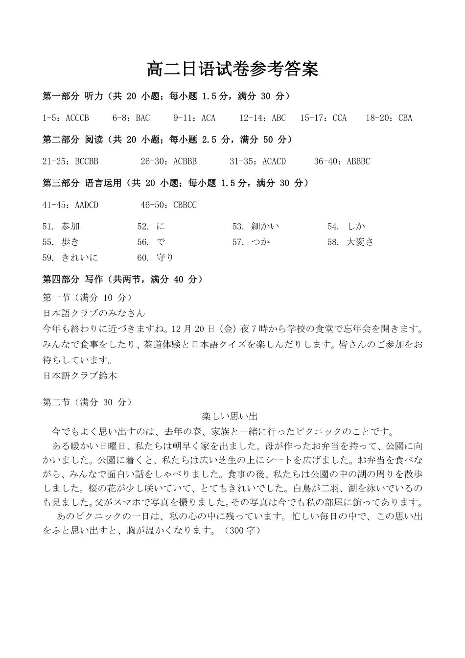 日语试卷(26-149B)答案广东H7联盟2025-2026学年高二上学期12月大联考(26-149B)(12.18-12.19).pdf_第1页
