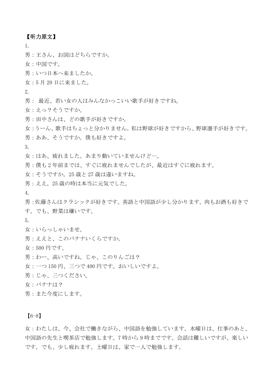 日语试卷(26-149B)答案广东H7联盟2025-2026学年高二上学期12月大联考(26-149B)(12.18-12.19).pdf_第3页