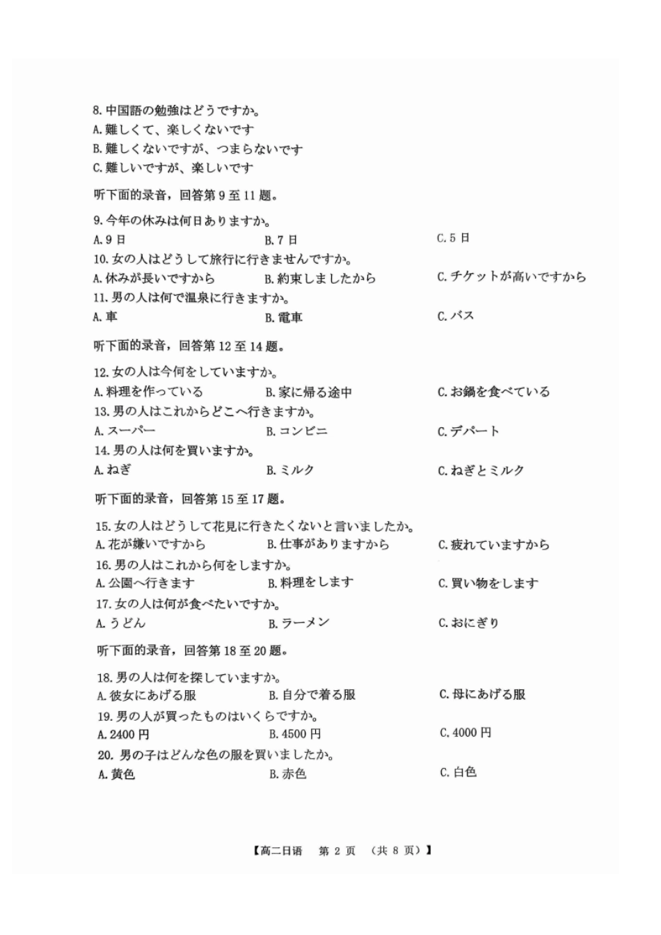 日语试卷(26-149B)广东H7联盟2025-2026学年高二上学期12月大联考(26-149B)(12.18-12.19).pdf_第2页