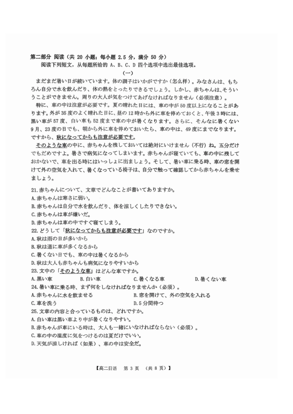 日语试卷(26-149B)广东H7联盟2025-2026学年高二上学期12月大联考(26-149B)(12.18-12.19).pdf_第3页