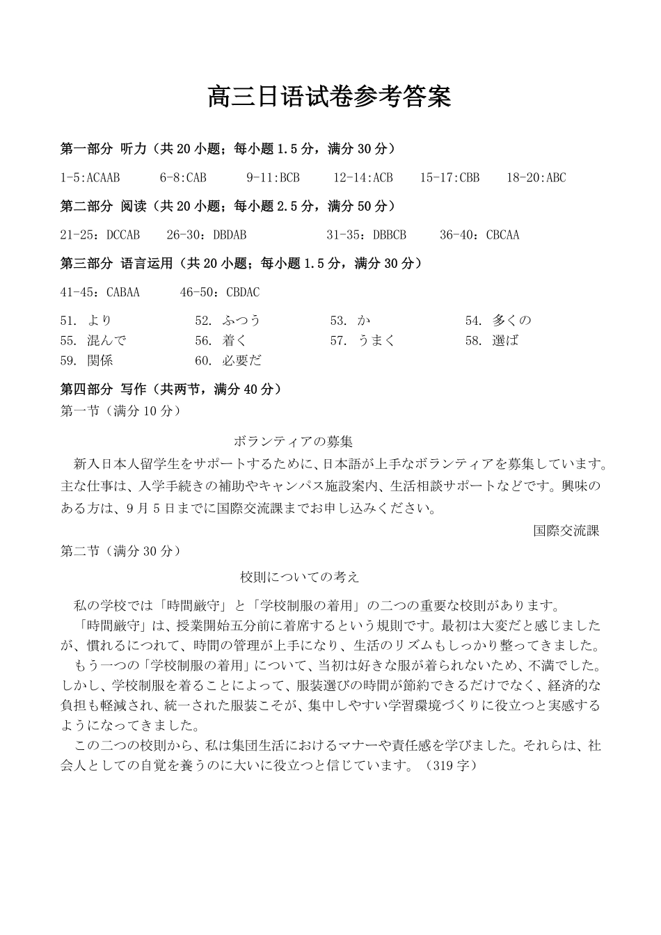 日语试卷(26-165C)答案广东金太阳2026届高三年级上学期12月联考(26-165C)(12.25-12.26).pdf_第1页
