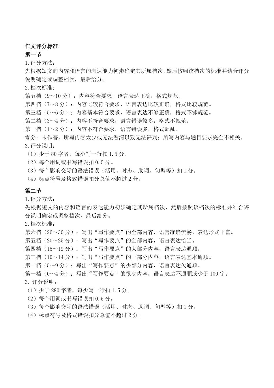 日语试卷(26-165C)答案广东金太阳2026届高三年级上学期12月联考(26-165C)(12.25-12.26).pdf_第2页