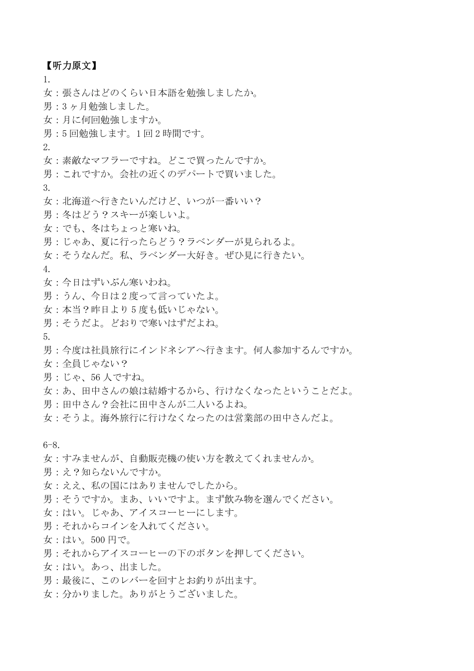 日语试卷(26-165C)答案广东金太阳2026届高三年级上学期12月联考(26-165C)(12.25-12.26).pdf_第3页