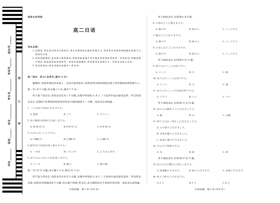 日语试卷湖南、广西湘一联盟2025-2026学年高二上学期12月月考（12.25-12.26）.pdf_第1页