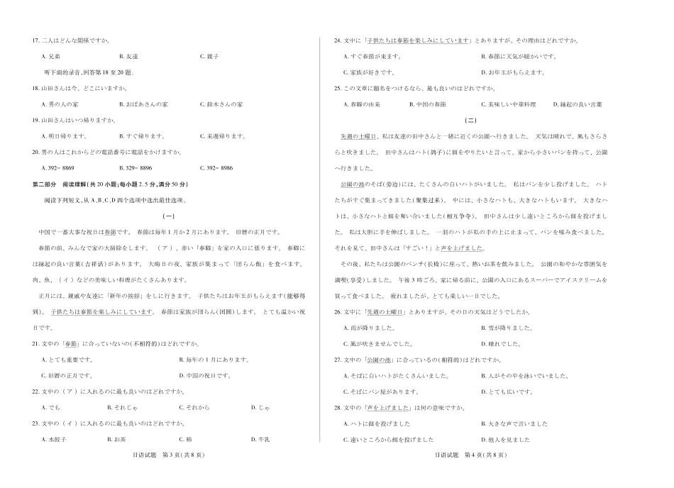 日语试卷湖南、广西湘一联盟2025-2026学年高二上学期12月月考（12.25-12.26）.pdf_第2页