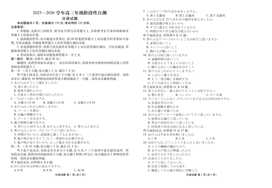 日语试卷云南衡水金卷2026届高三上学期12月阶段性自测（12.29-12.30）.pdf_第1页