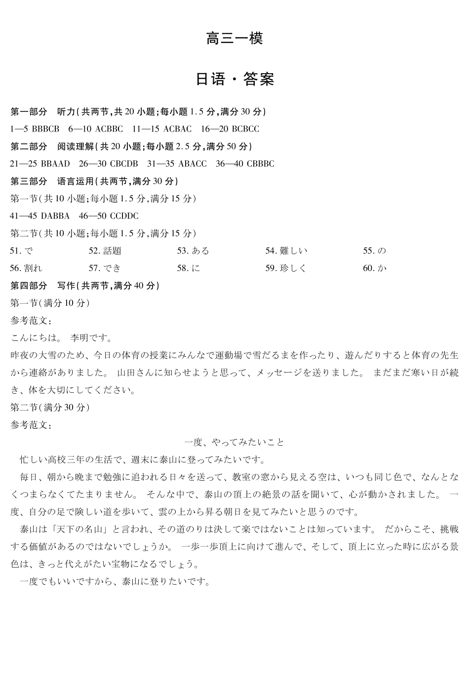 日语详细答案河南新乡、鹤壁、安阳、焦作四市2026届高三上学期模拟练习(四市一模)(1.13-1.14).pdf_第1页