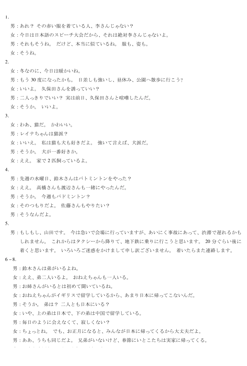 日语详细答案河南新乡、鹤壁、安阳、焦作四市2026届高三上学期模拟练习(四市一模)(1.13-1.14).pdf_第2页