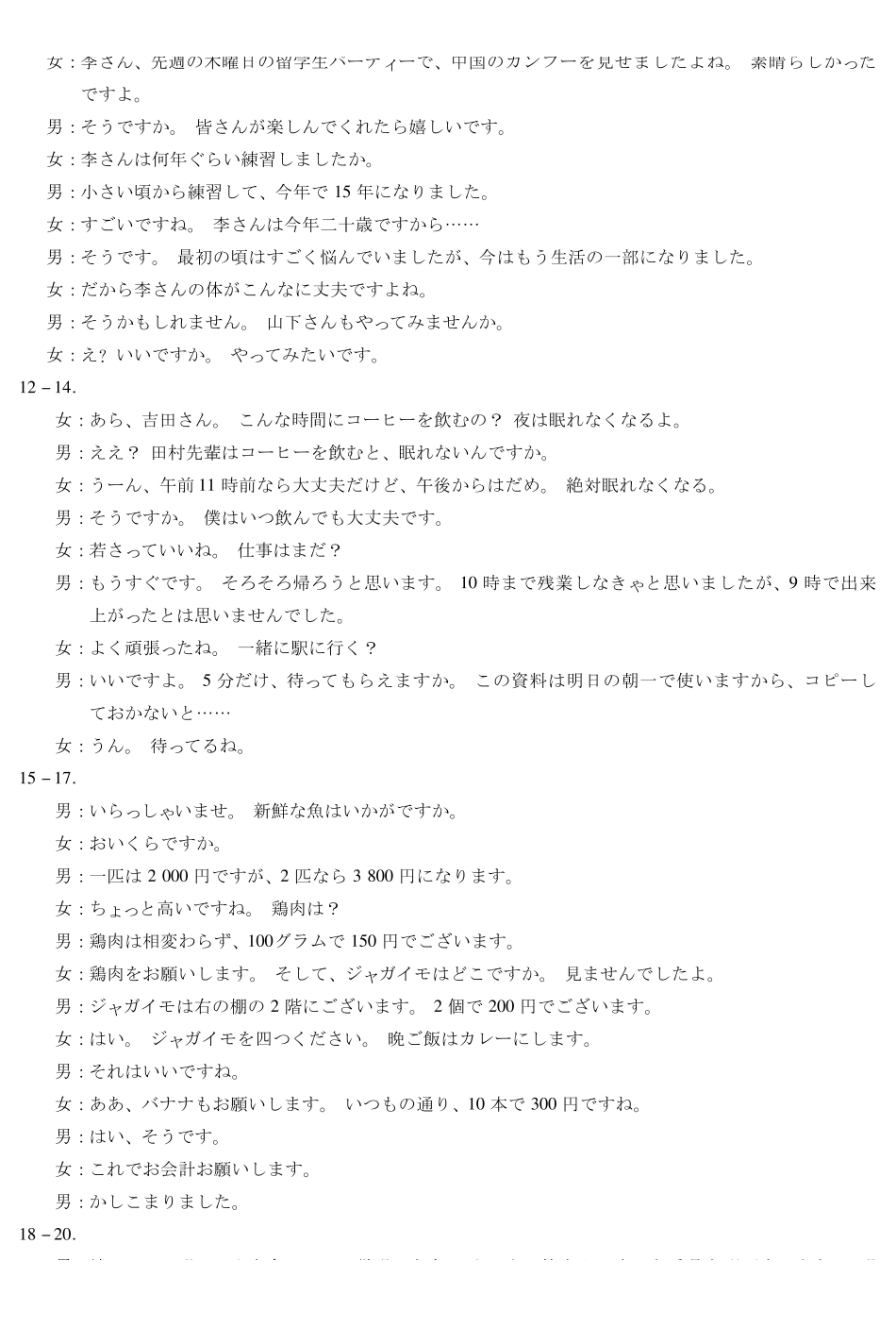 日语详细答案河南新乡、鹤壁、安阳、焦作四市2026届高三上学期模拟练习(四市一模)(1.13-1.14).pdf_第3页
