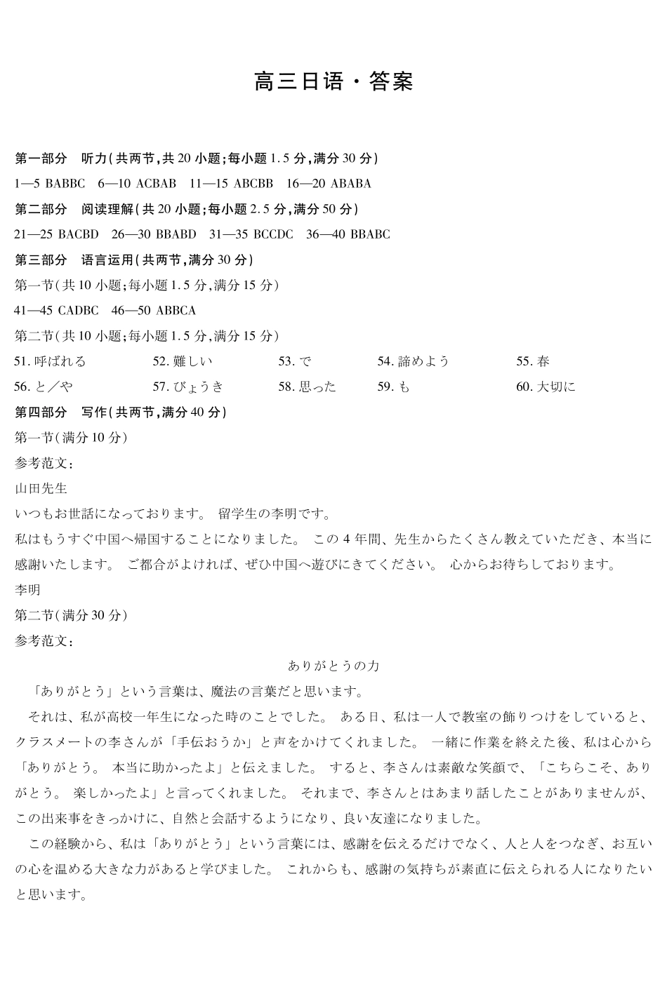 日语详细答案陕晋青宁四2025-2026学年高三上学期(1月)第二次联考(1.13-1.14).pdf_第1页