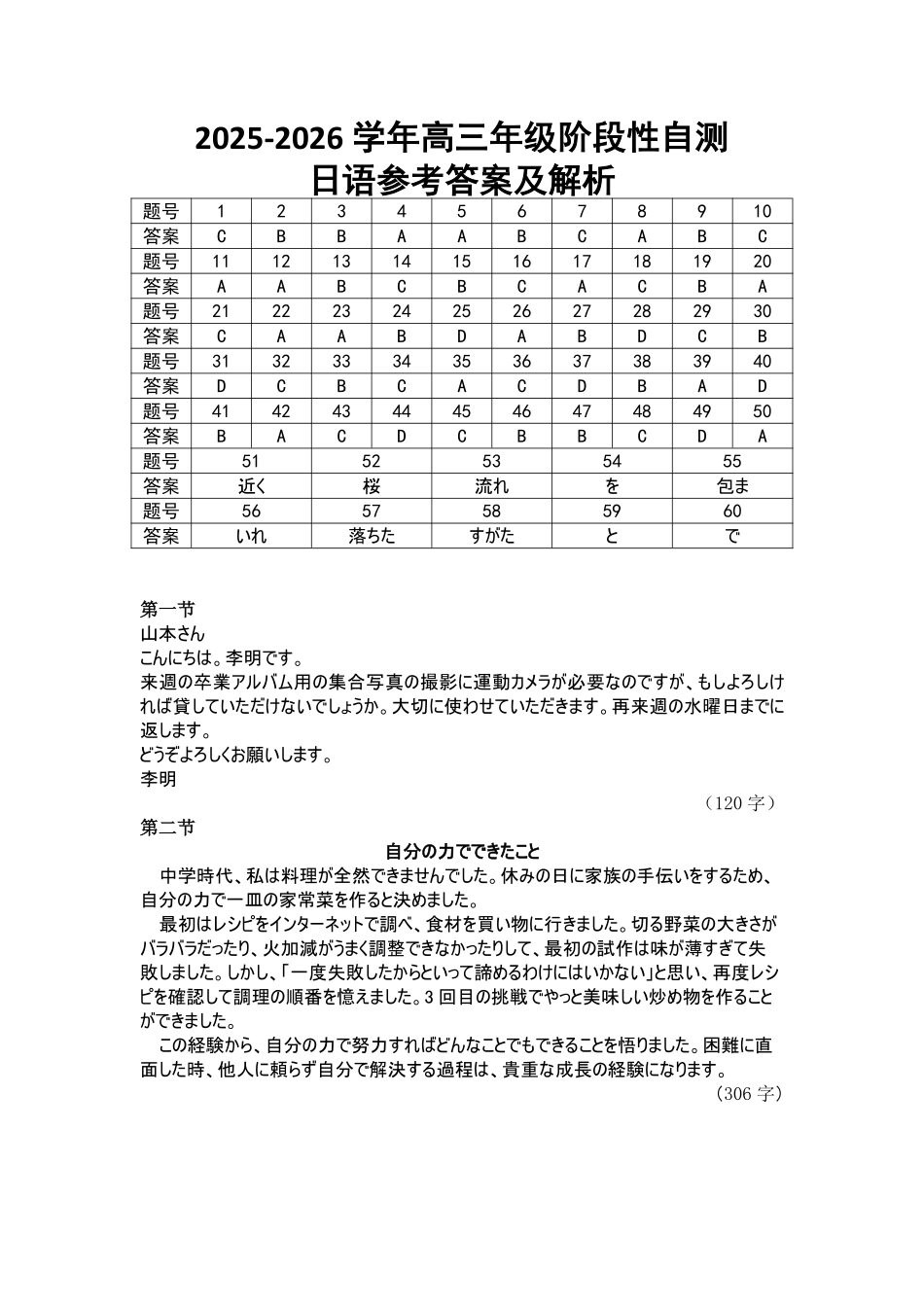 日语云南衡水金卷2026届高三上学期12月阶段性自测（12.29-12.30）.pdf_第1页