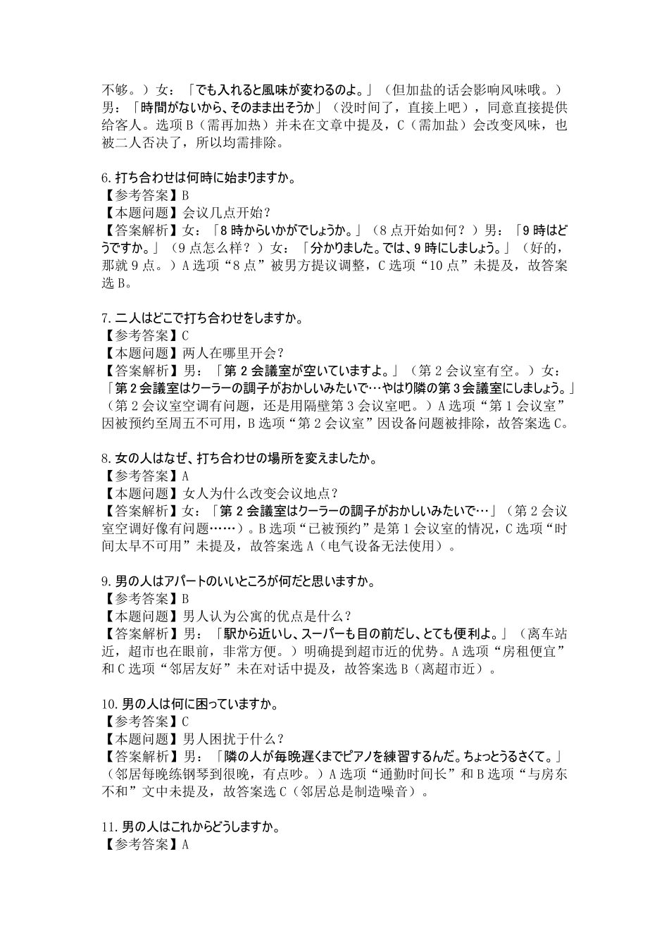 日语云南衡水金卷2026届高三上学期12月阶段性自测（12.29-12.30）.pdf_第3页