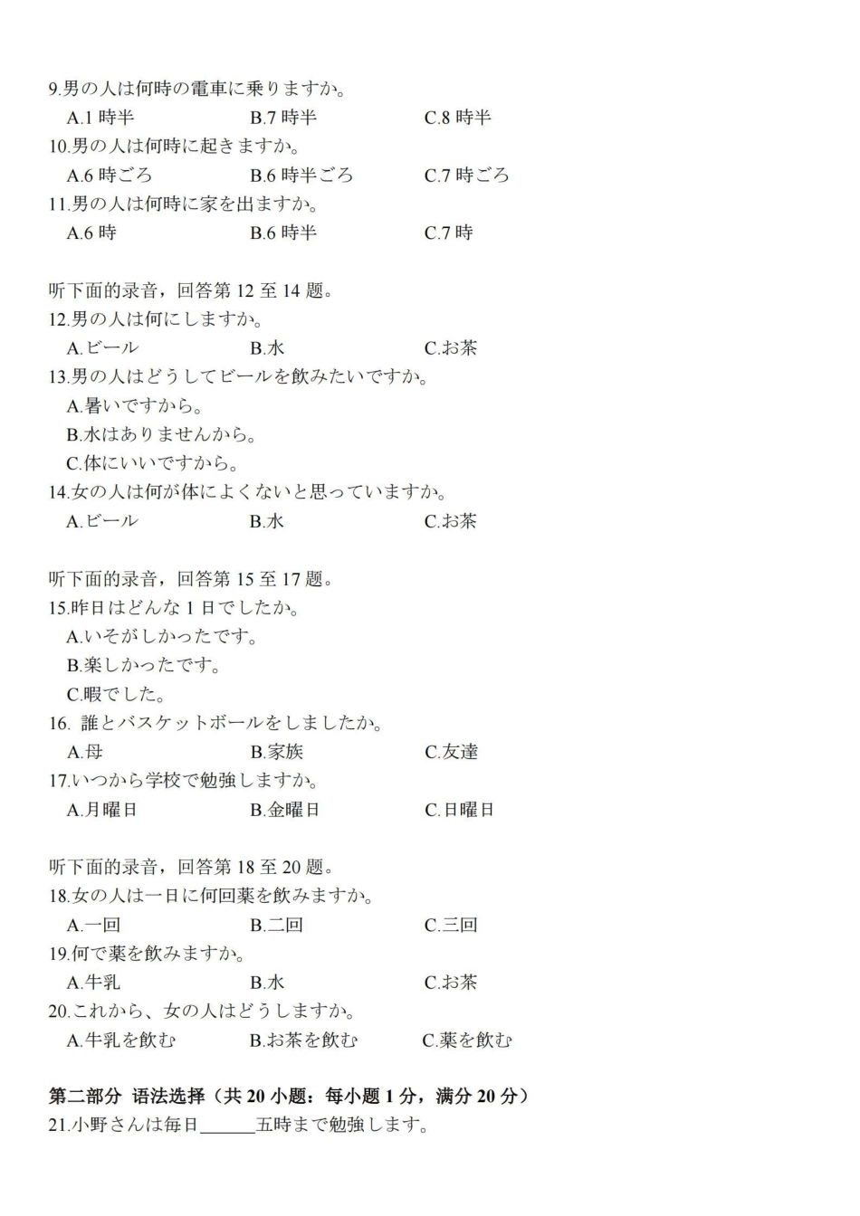 日语浙江强基联盟2025年12月高一上学期12月联考（12.23-12.24）.pdf_第2页