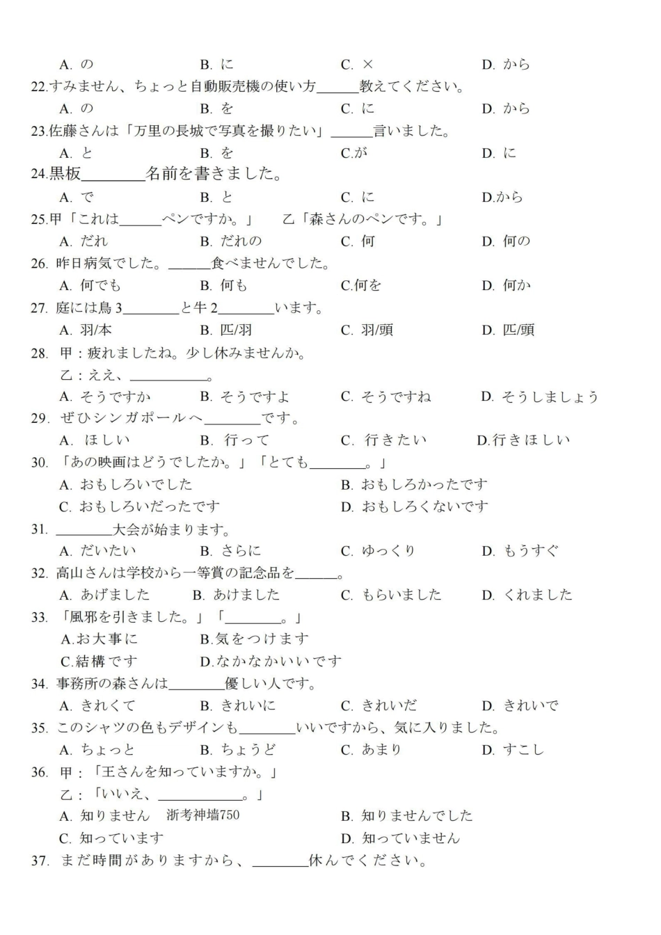 日语浙江强基联盟2025年12月高一上学期12月联考（12.23-12.24）.pdf_第3页