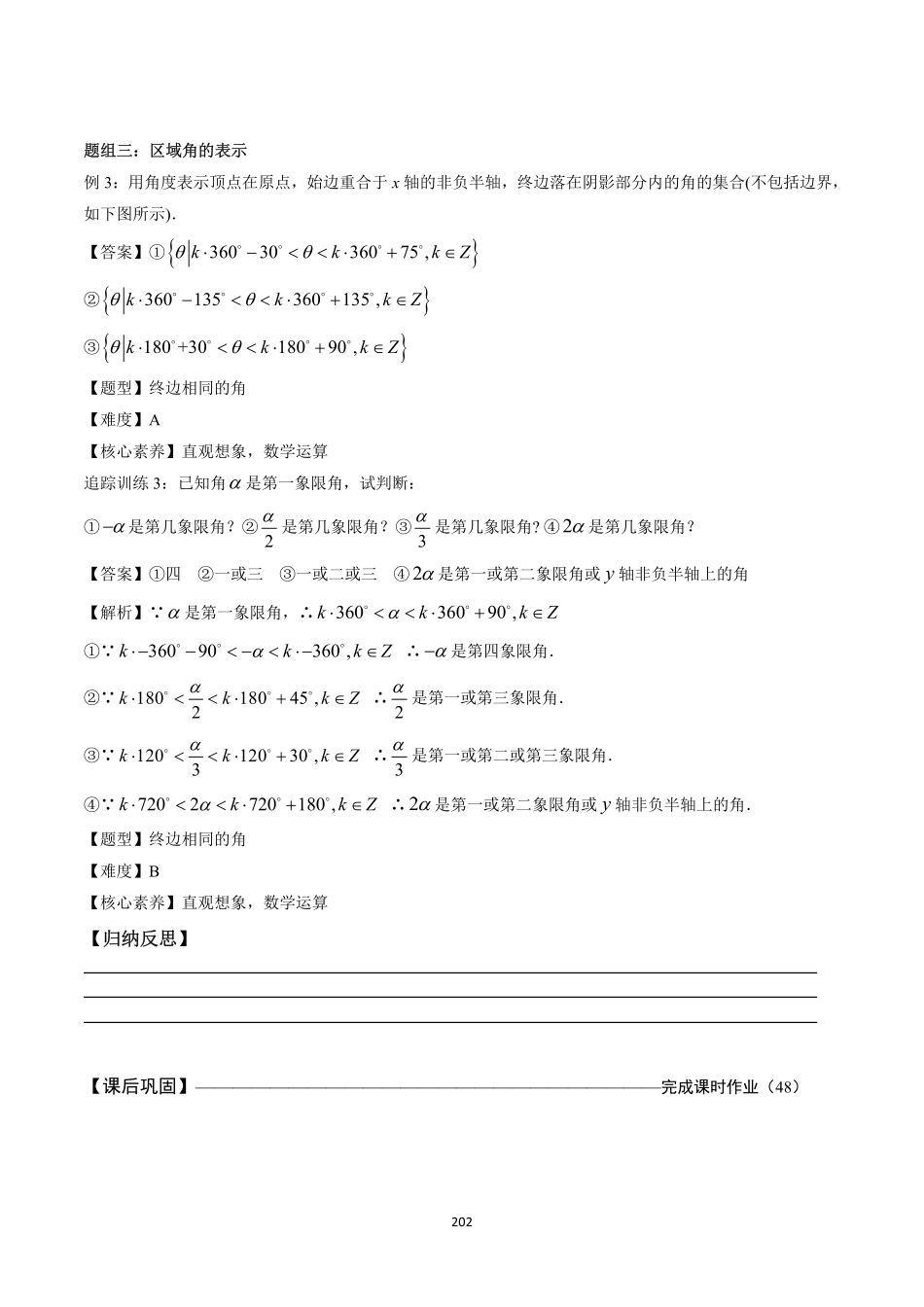 三角函数三自主讲义(教师版).pdf_第3页