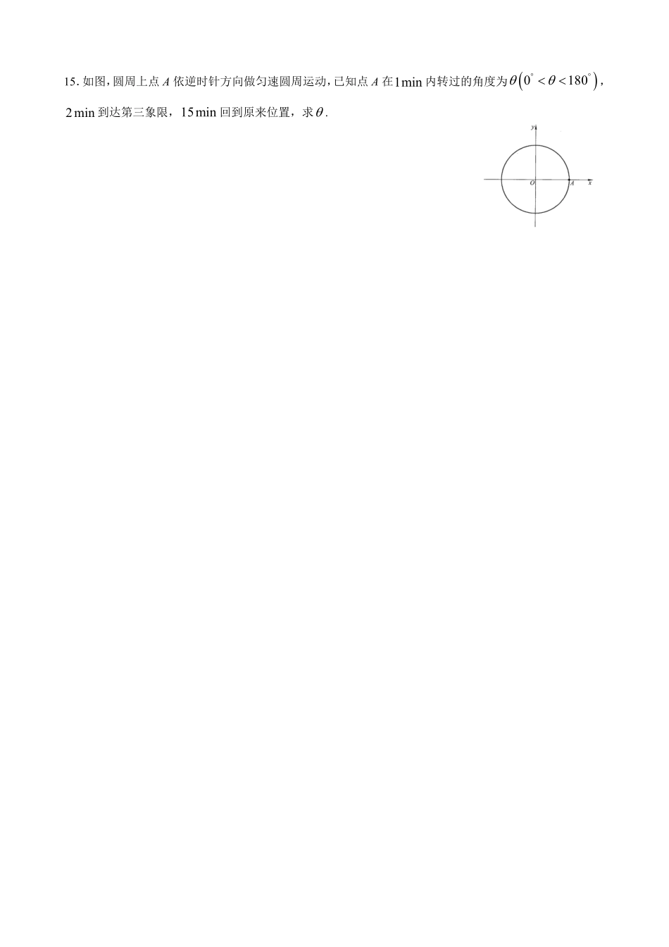 三角函数作业学生版.pdf_第3页