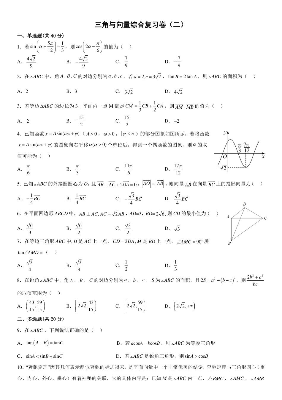 三角向量复习卷(二).pdf_第1页