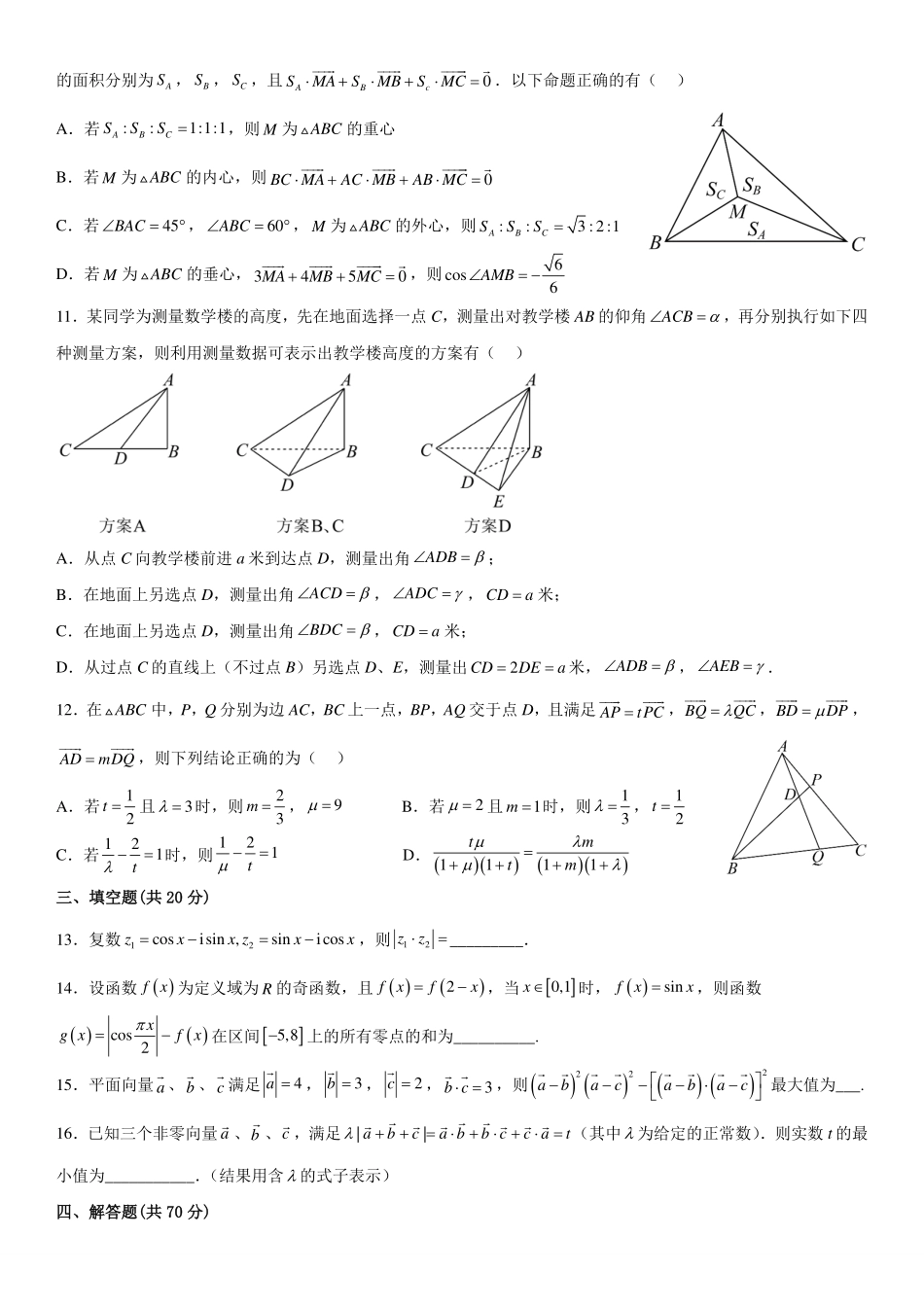 三角向量复习卷(二).pdf_第2页