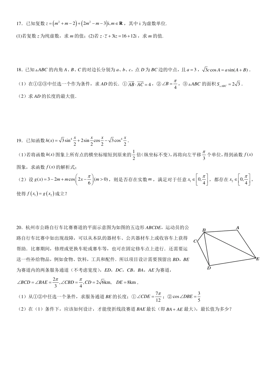 三角向量复习卷(二).pdf_第3页