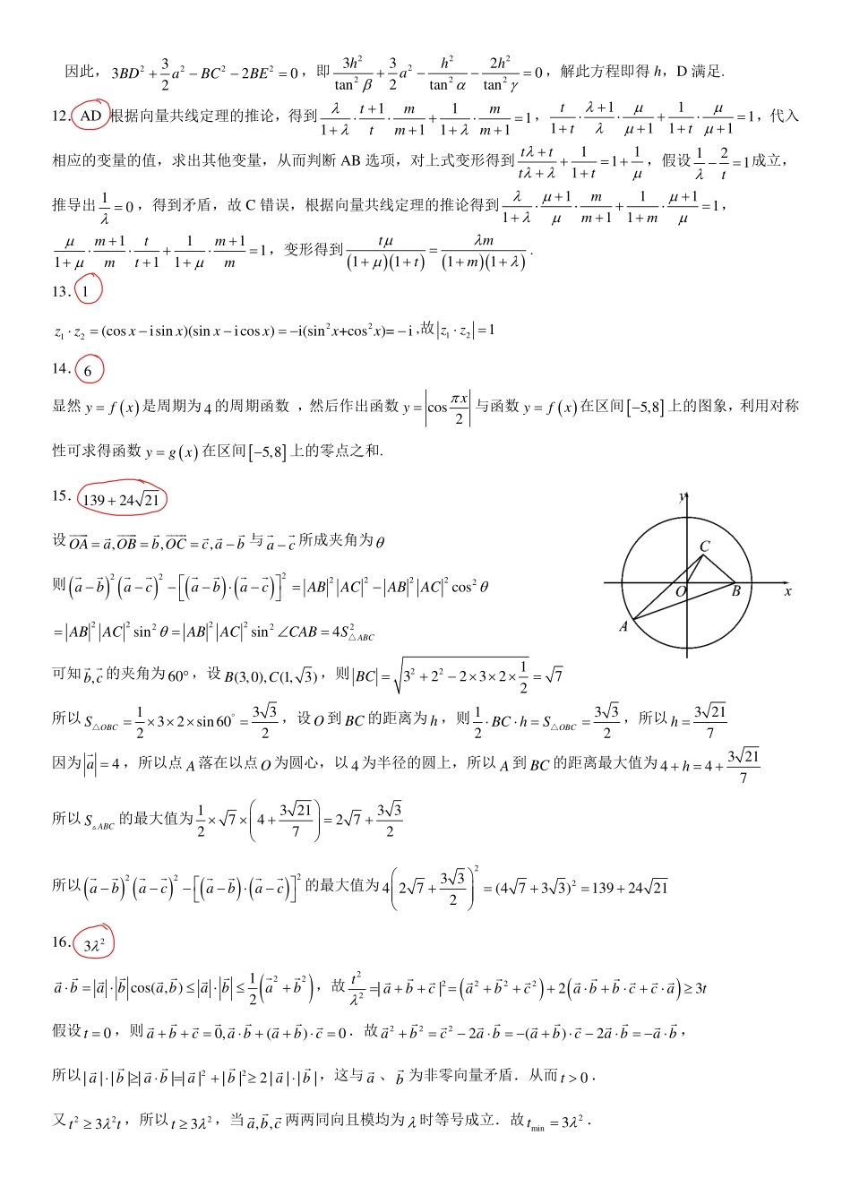 三角向量复习卷（二）答案与评分标准.pdf_第3页