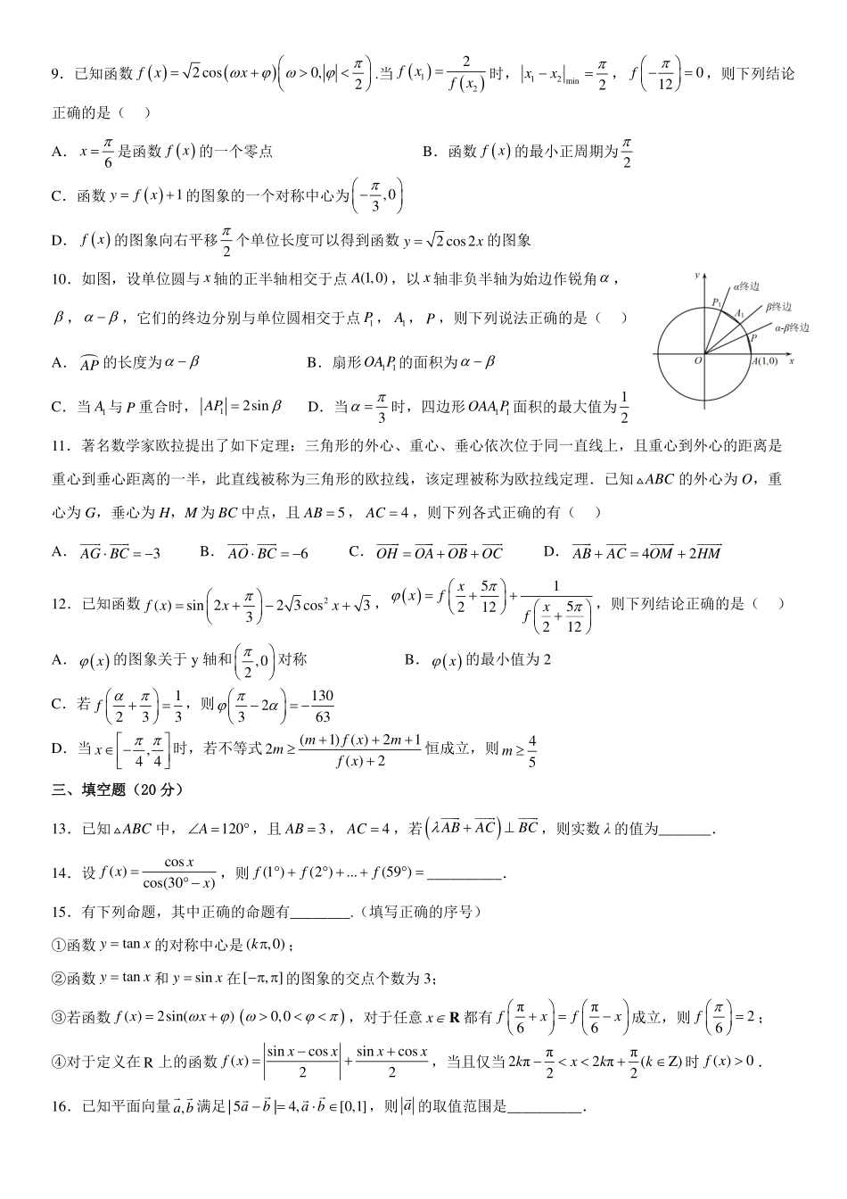 三角向量复习卷（一）.pdf_第2页