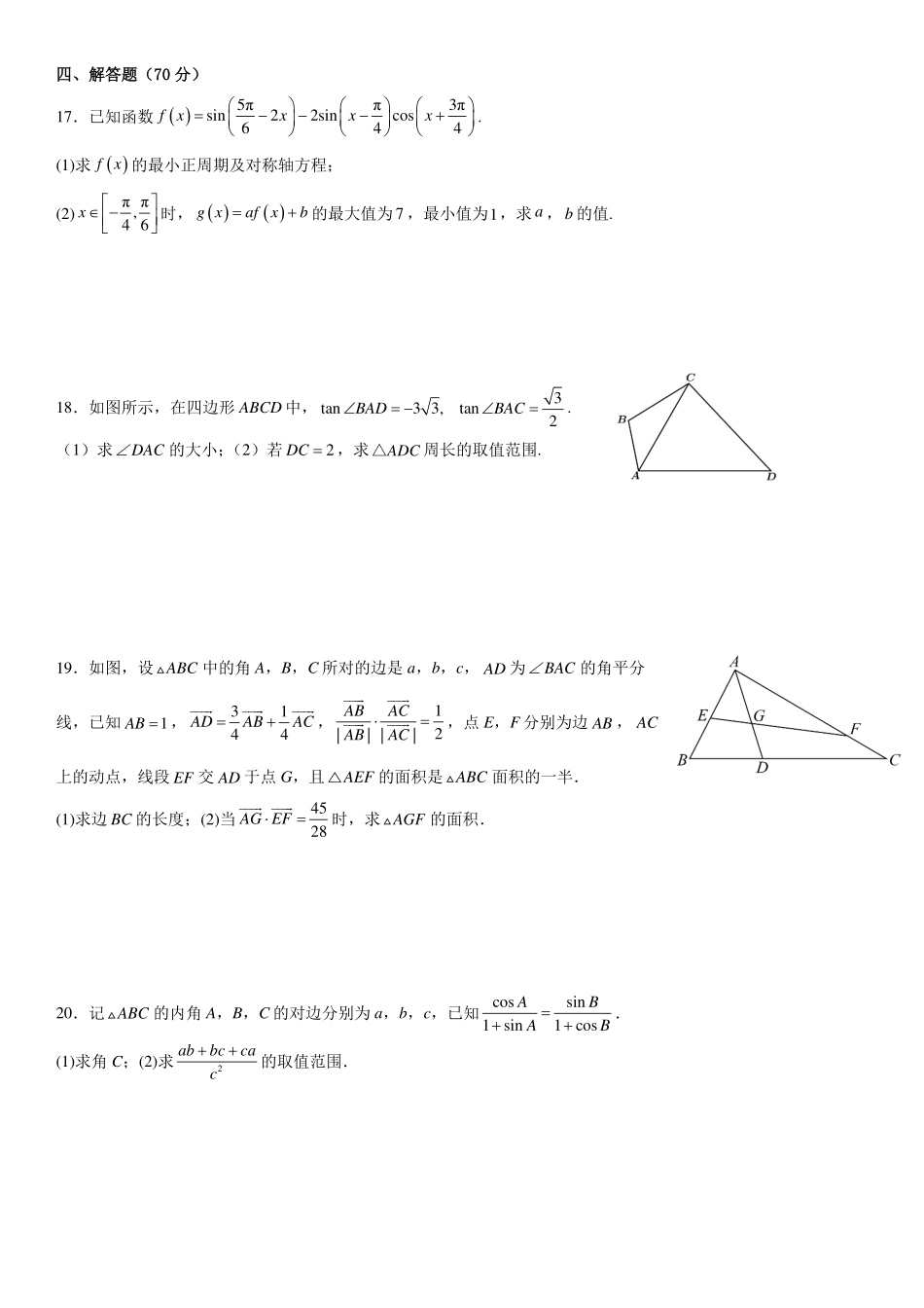 三角向量复习卷（一）.pdf_第3页