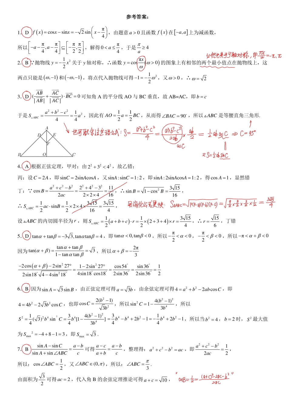 三角向量复习卷（一）答案与评分标准.pdf_第1页
