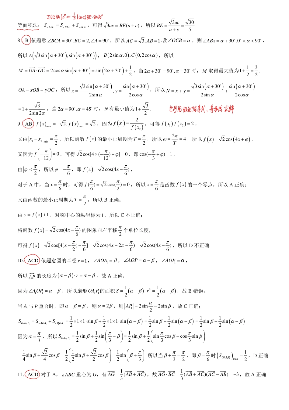 三角向量复习卷（一）答案与评分标准.pdf_第2页
