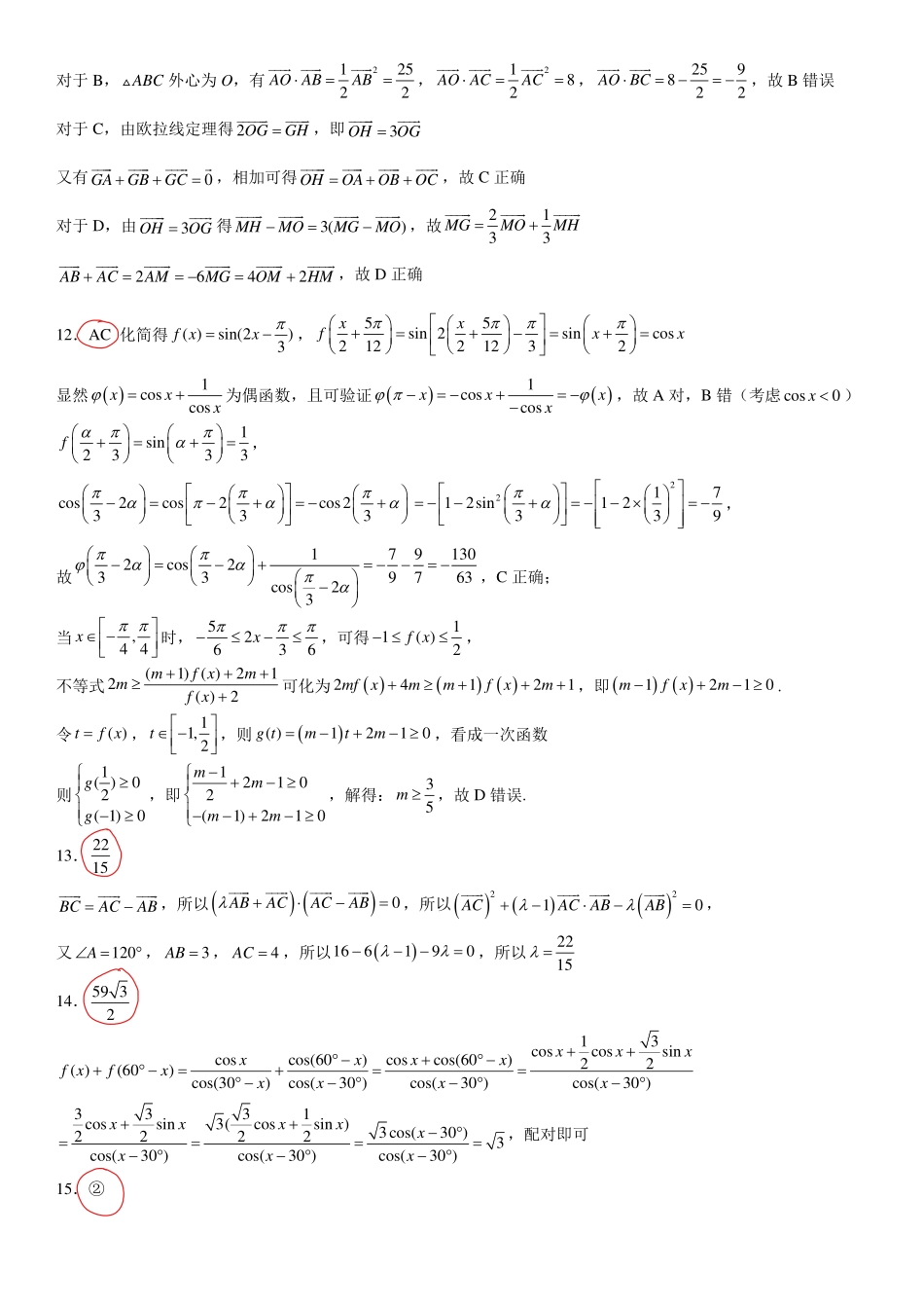 三角向量复习卷（一）答案与评分标准.pdf_第3页