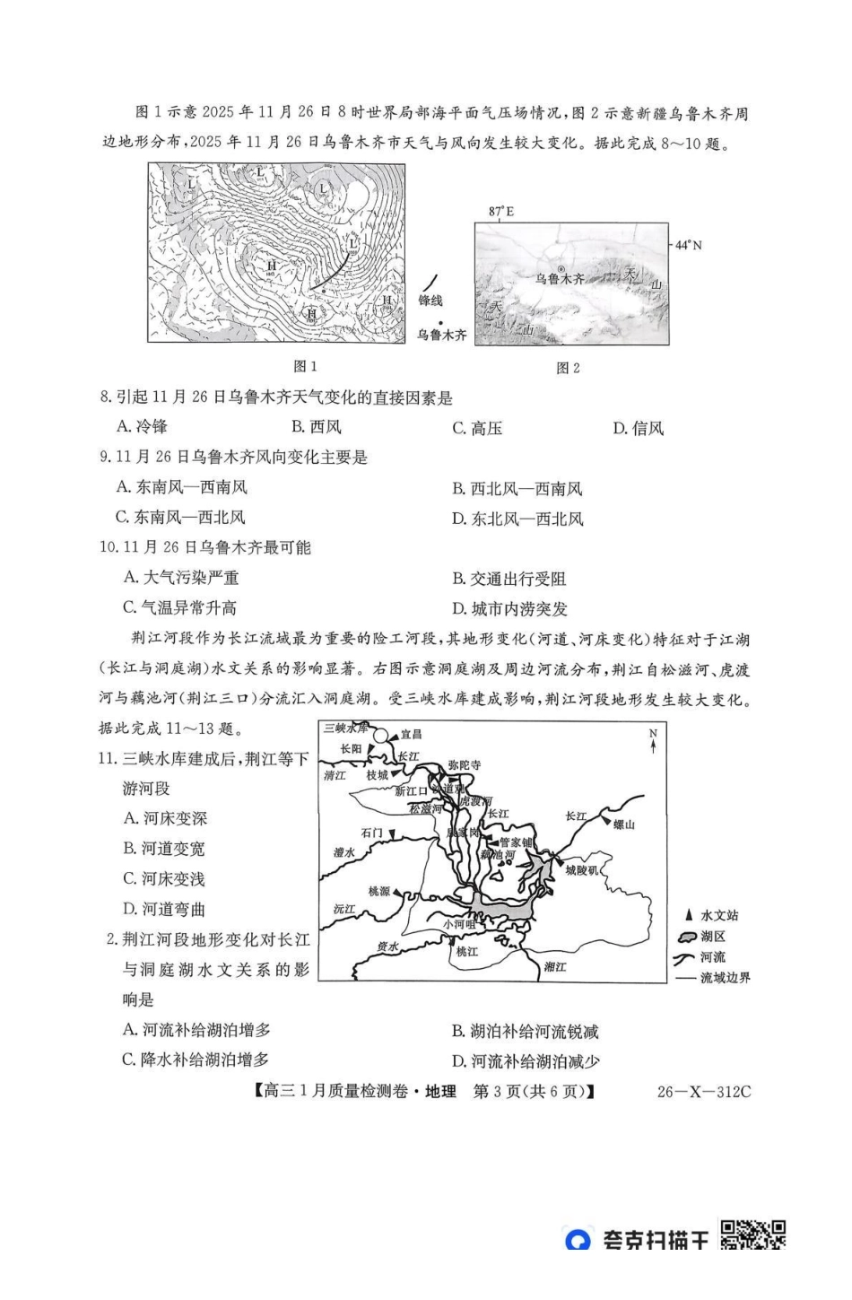 三晋卓越联盟2025~2026学年高三1月质量检测卷（26-X-312C）地理.pdf_第3页