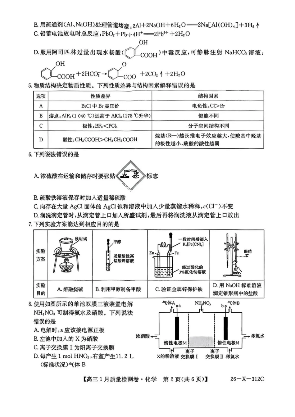 三晋卓越联盟2025~2026学年高三1月质量检测卷(26-X-312C)化学.pdf_第2页