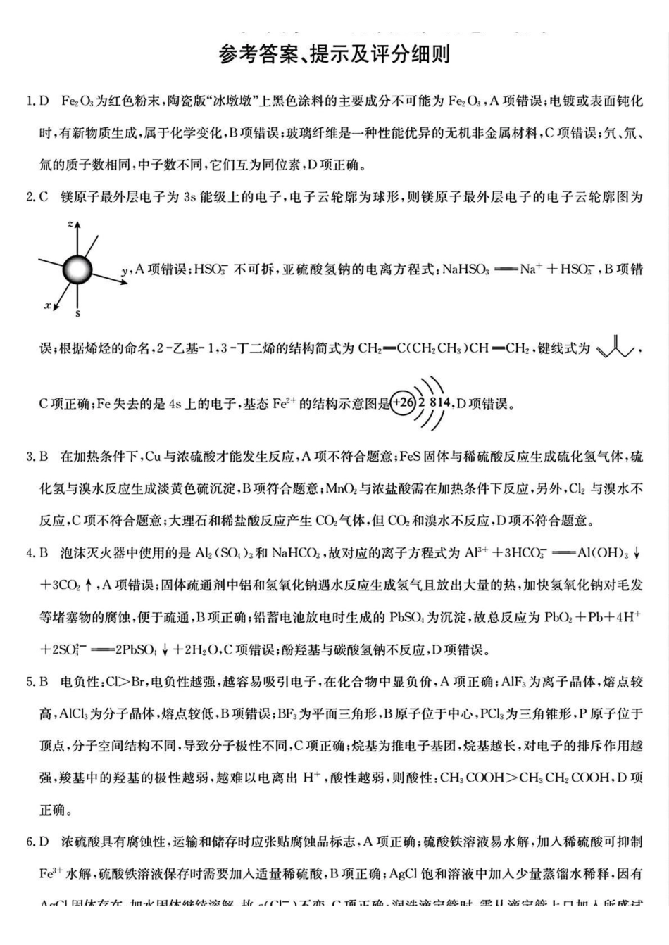 三晋卓越联盟2025~2026学年高三1月质量检测卷（26-X-312C）化学答案.pdf_第1页