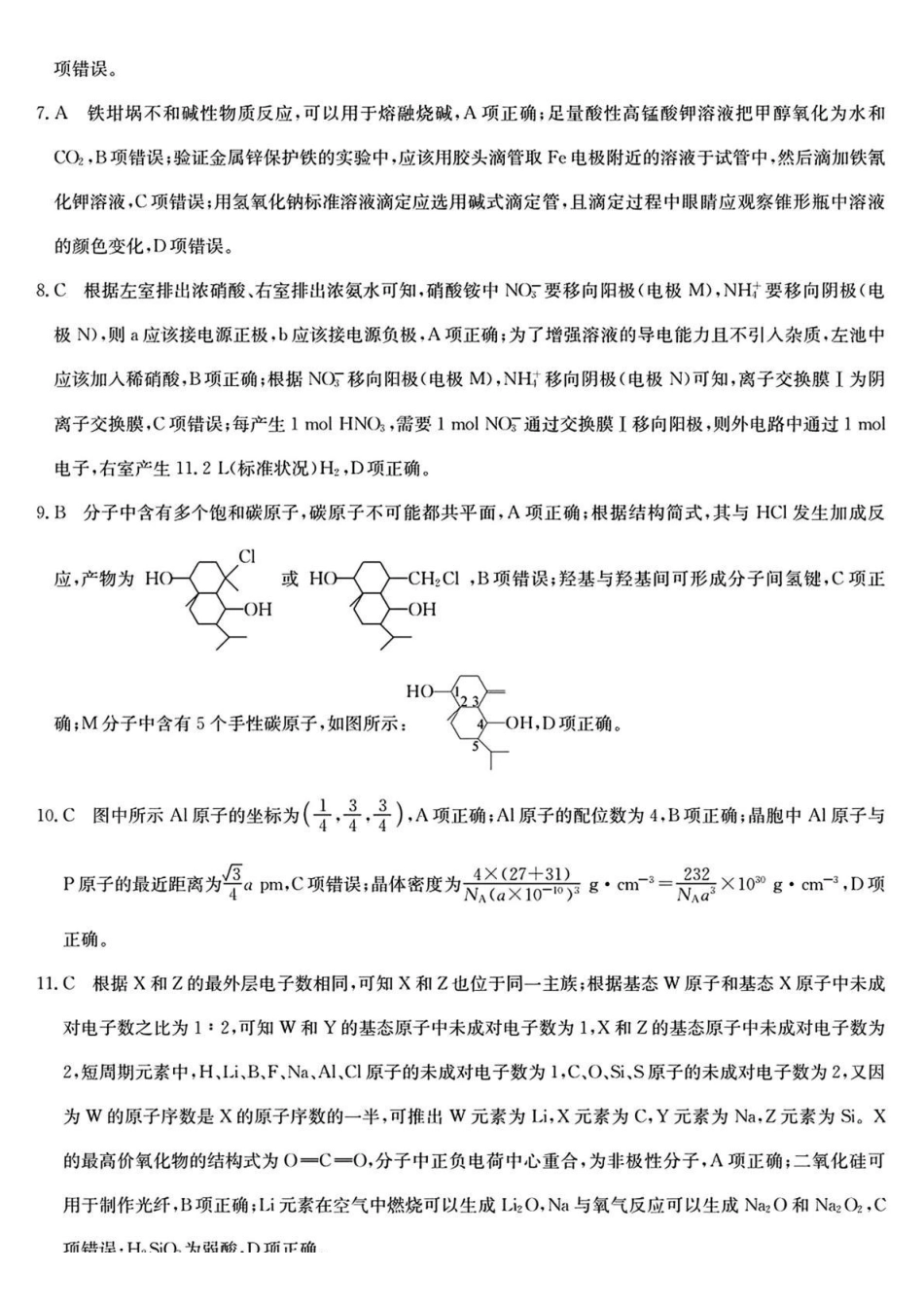 三晋卓越联盟2025~2026学年高三1月质量检测卷（26-X-312C）化学答案.pdf_第2页